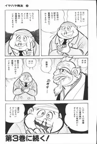 iyahaya nantomo vol 2