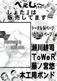 (Shotaket 10) [Bluelagos (Various)] Shot a Shota 3