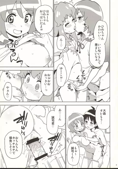 Onaka Ippai Tabemashou