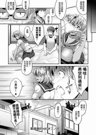 [Barlun] Megane no Shohousen [Chinese] [Digital]