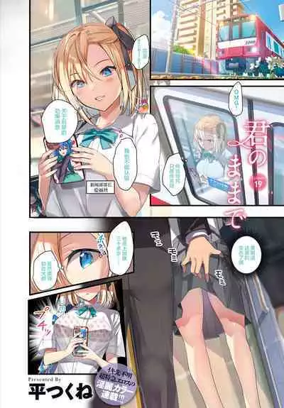 Kimi no mama de 1-23