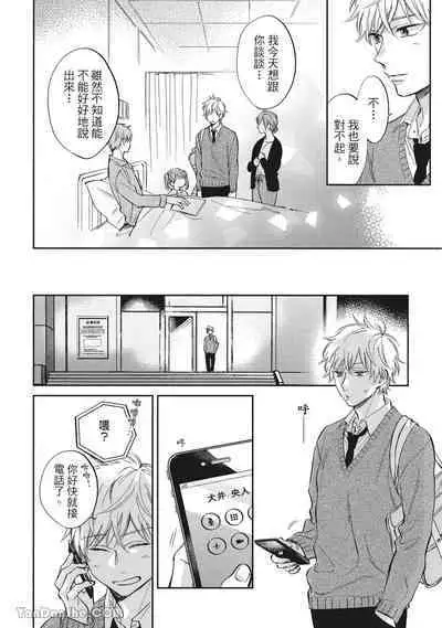 Hibi mo Tsumoreba Koi to Naru | 日積月累的戀情