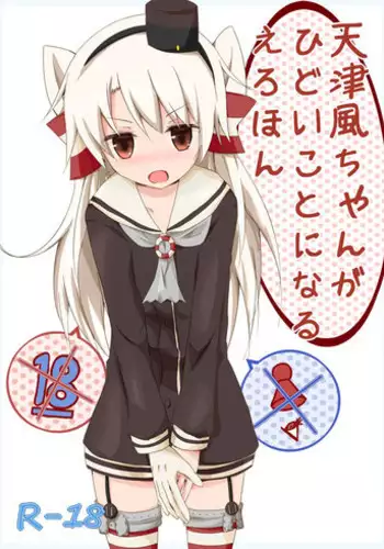 [Yureru Keikoutou (Nishihata Kei)] Amatsukaze-chan ga Hidoi Koto ni Naru Erohon (Kantai Collection -KanColle-) [Digital]