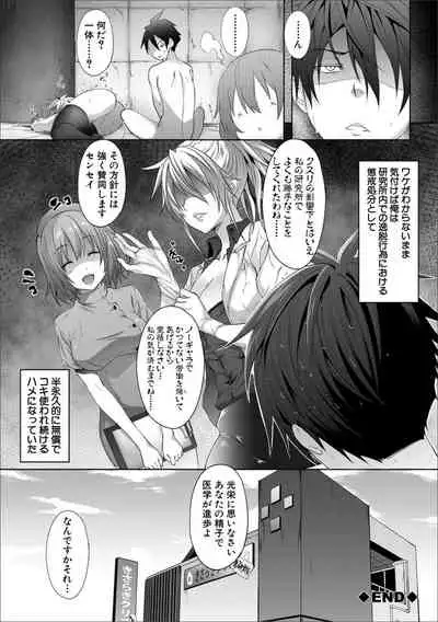 [Mizoguchi Gelatin] Succubus Appli (Gakuen Saimin)