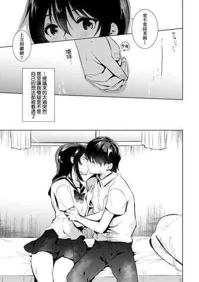 Hatsukano Memory | 初女友Memory