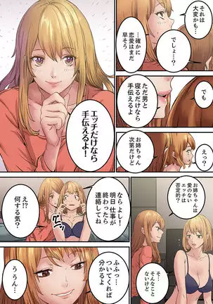 "Watashi datte… Koi to SEX ga Shitai" 24-Sai, Hajimete no Aite wa… Imouto no SeFri ! ? 1