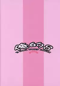 [Shichiyou Souryuujun (Soushin Souma)] Oreteki 8 (ToHeart 2)