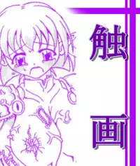 [Touyou Zatsugidan] 触画 [Digital]