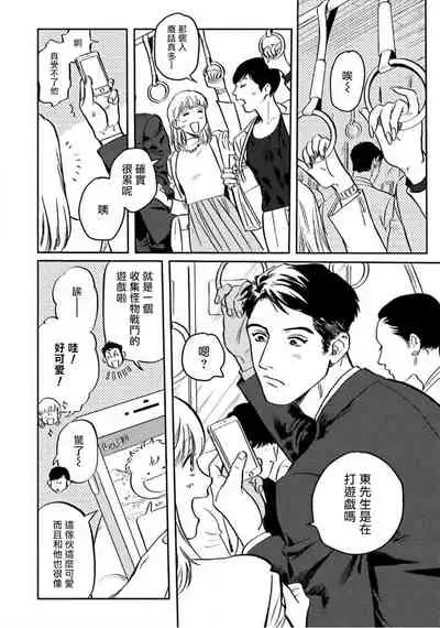 Amattare wa Inu mo Kuwanai | 嗲嗲甜甜超腻歪 01-02