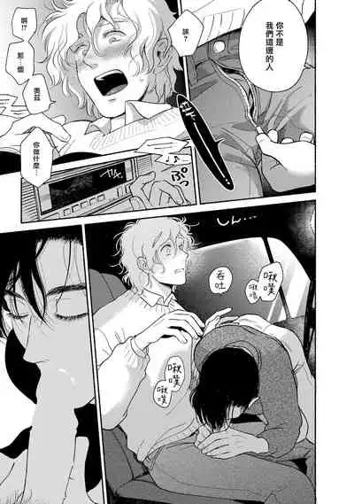 Rumspringa no Joukei | 徘徊期少年 Ch. 1-3