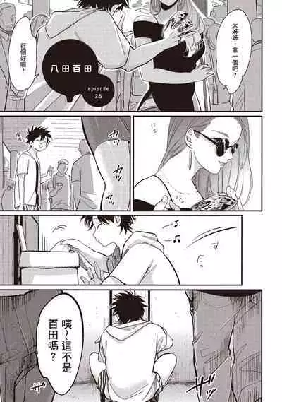 Yatamomo 2 | 八田百田 2