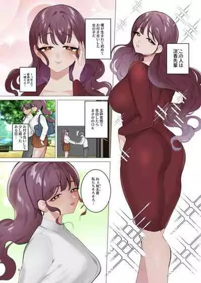 僕は大好きな先輩に童貞を捧げたかっただけ