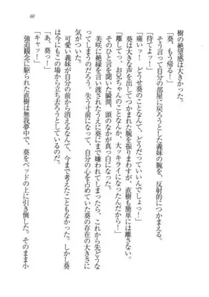 あおい 妹と生徒会長