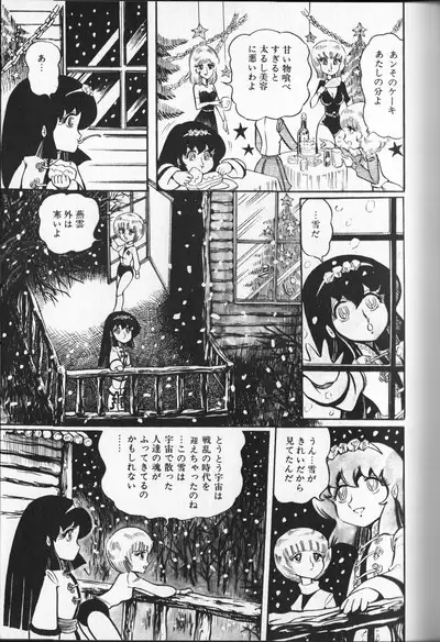 Gekisatsu! Uchuuken 3