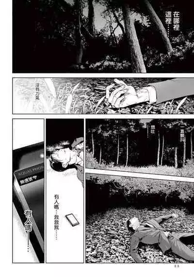 Zetsubou ni Nake | 绝望悲鸣 Ch. 1-8