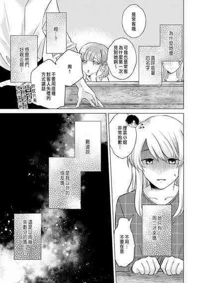 Daisuki na Hito nanoni SeFri Keiyaku Musunjaimashita... Ch.1-3 | 明明是最喜歡的人卻結下了炮友契約...