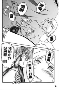 Roshutsu de Yume Gokochi♡