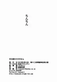 (Reitaisai 12) [Wada Mountain ("Takashi")] Tsuki no Miyako no Usagi-san (Touhou Project)