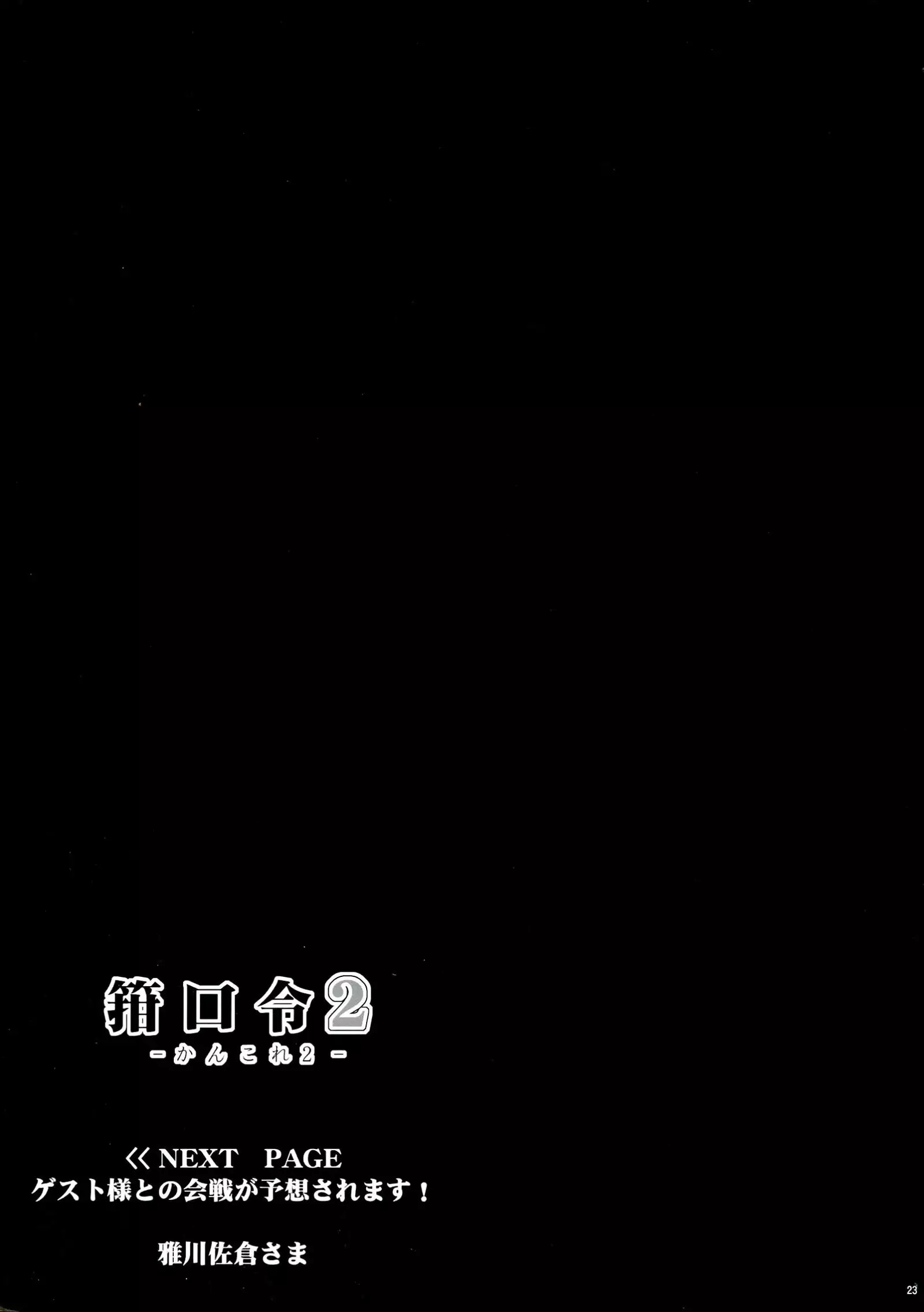 Kankourei 2 -KanColle 2-