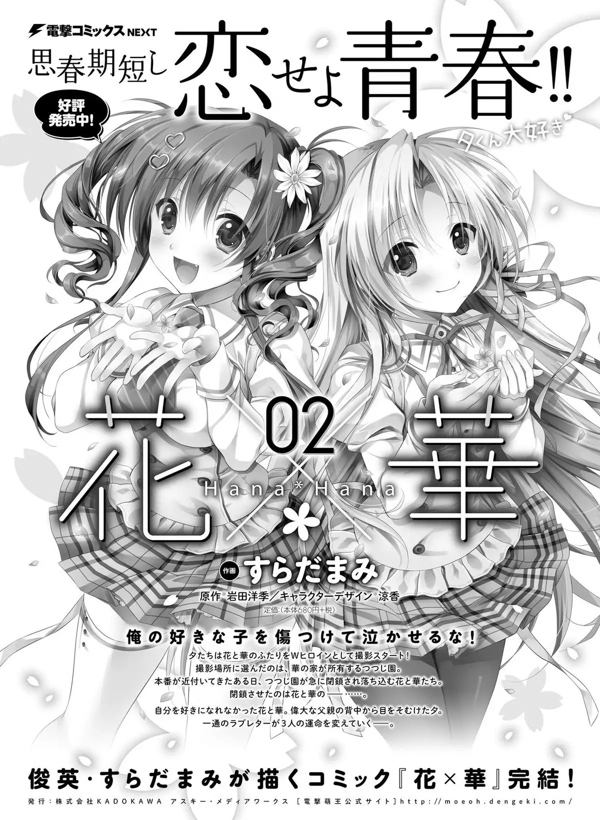 Dengeki Moeoh 2016-04