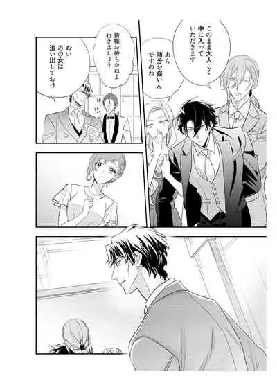 恋愛経験がゼロな男 ～意地悪？で甘い？ダンナさま【完全版】2