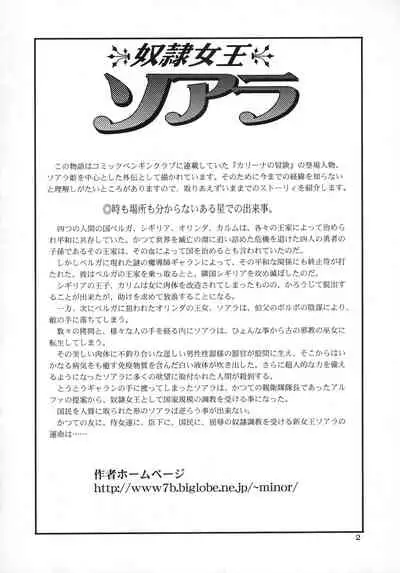 Dorei Joou Soarer Vol. 16