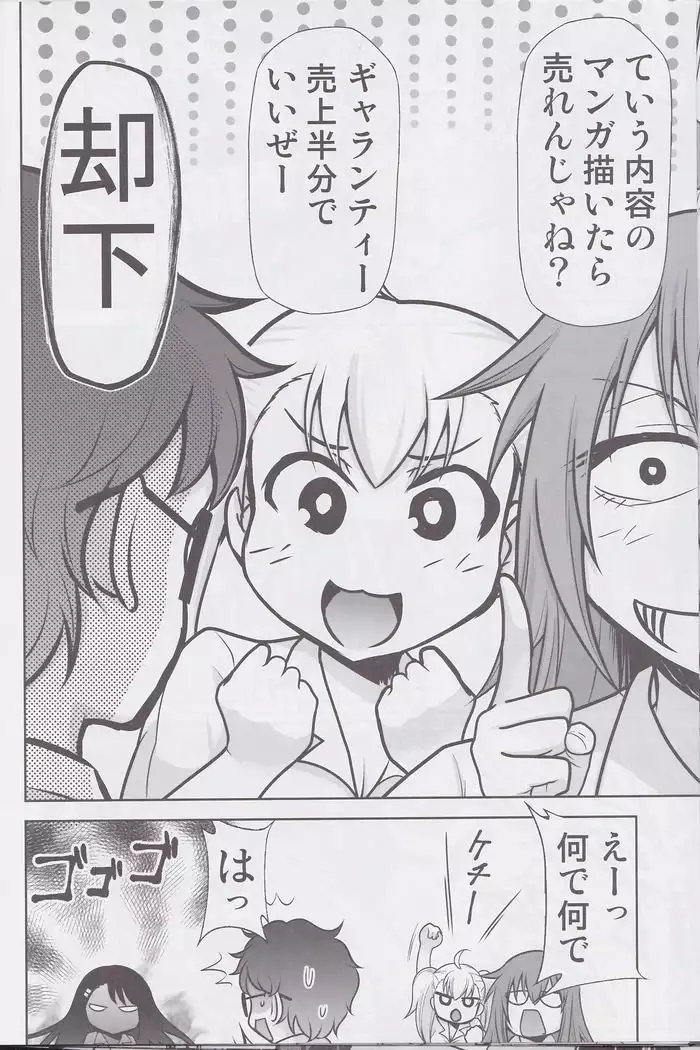 Ijirimakutte, Nagatoro-san 3