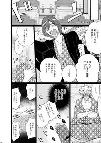 (C88) [Inukare (Inuyashiki)] Mairasu Complex o Kawari (Uta no Prince-sama)