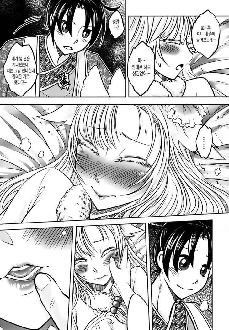 聊齋夜畫 狐魅 ch.1