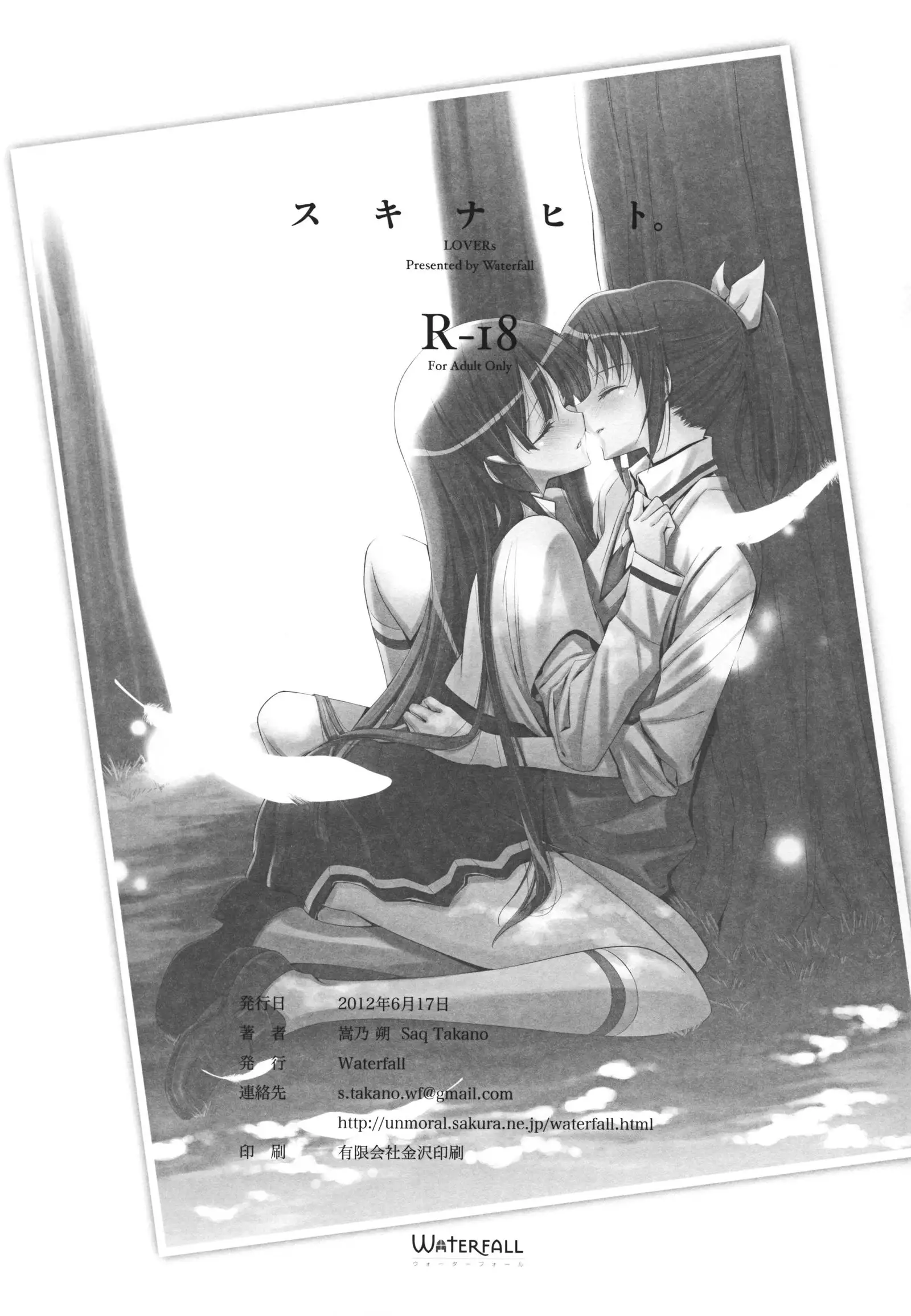 Suki na Hito. - LOVERs