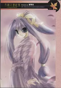 Tsukikagerou Official Visual Comic Anthology