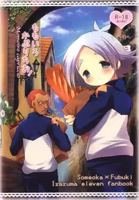 [Pinky☆Crown (Nanahoshi Suama)] Momoiro Capriccio! (Inazuma Eleven)