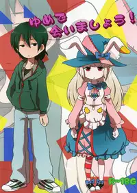 (C86) [02 (Harasaki)] Yume de Aimashou! (Irisu Syndrome!)