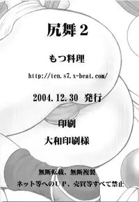 (C67) [Motsu Ryouri (Motsu)] Shiri mai 2 (King Of Fighters)