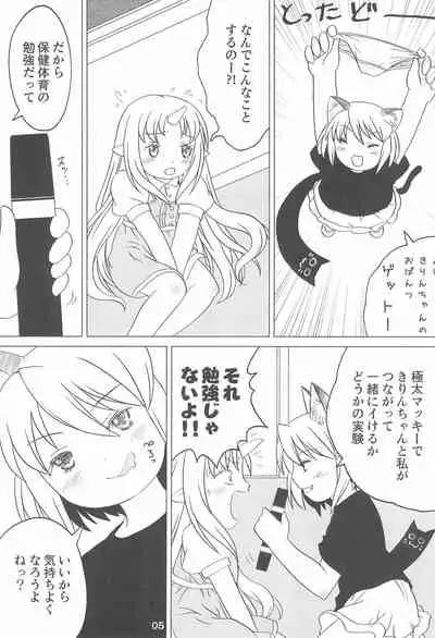 Kodomo de Challenge 2