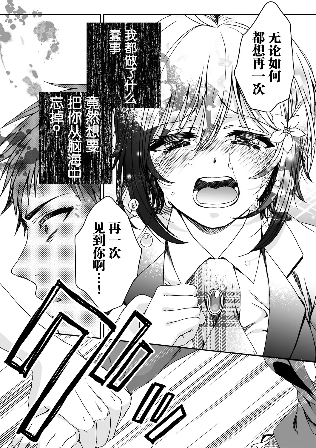 Ijimerare ~"Onna" no Boku to Kainushi Sannin~ <Tankoubon Tokubetsu Ban>