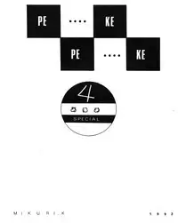 (C42) [Hoge Hoge Club (Various)] Peke Peke 4 (Ranma 1/2)