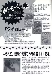 [PISCES] Virgin Emotion 2 (Final Fantasy IX)