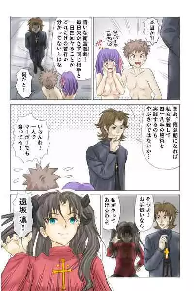 Fake/sukebe night Part.I～Part.III全パッケージ【完全版】