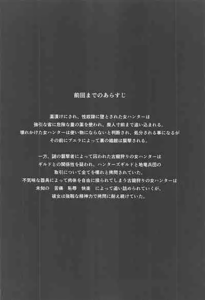 Solo Hunter no Seitai WORLD 6