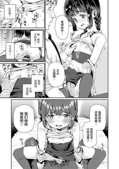 Shoujo Konkatsu Jidai | 少女婚活时代