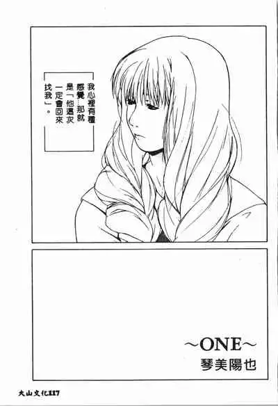 [Anthology] Tactics Anthology Comics ONE ~Kagayaku Kisetsu e~ hen [Chinese]