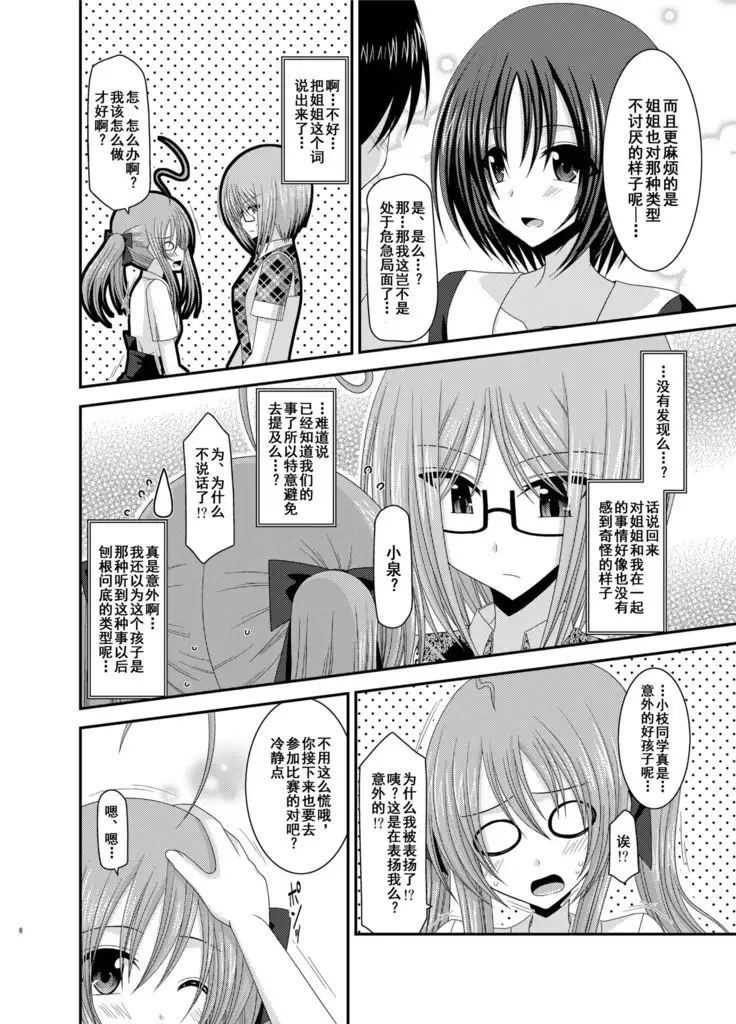 Roshutsu Shoujo Nikki 6 Satsume