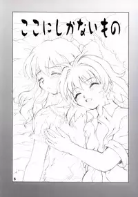 (C64) [P Kikaku (Oda Akira)] ONETUI (Onegai Twins)