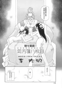 [Chuushin Kuranosuke] Nyan Nyan Kusushi!