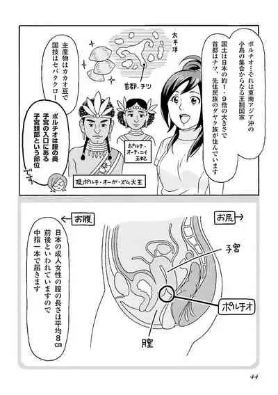 コミック版 女医が教える 本当に気持ちのいいセックス