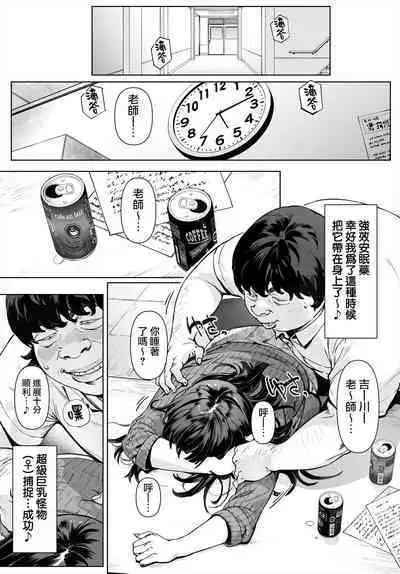 Boku No Iinari Yoshikawa Sensei | 對我唯命是從的吉川老師