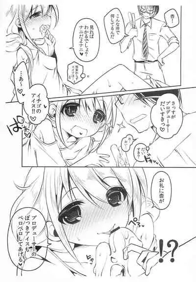 Tadachi ni Ice o Nouhin Seyo!!