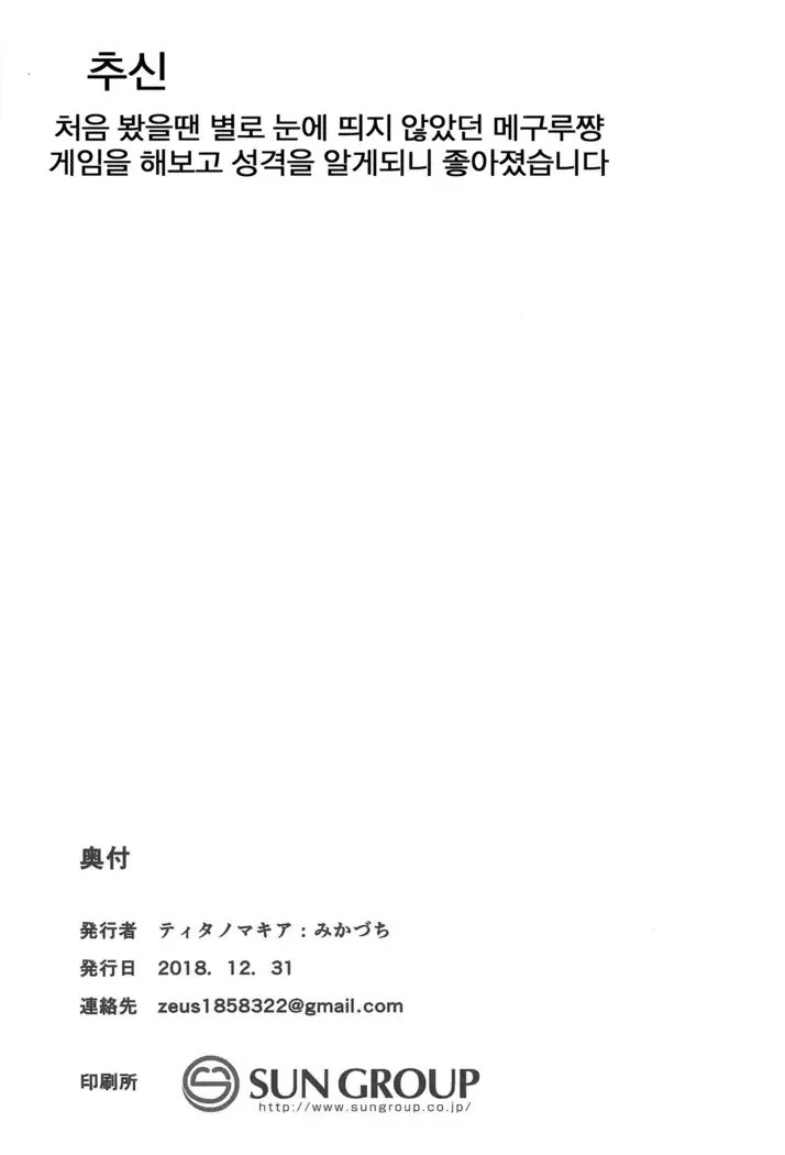 Meguru-iro | 메구루색