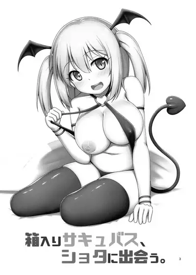 Hakoiri Succubus, Shota ni Deau. | Sheltered Succubus Meets Shota.